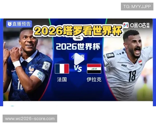 伊拉克vs法国世界杯历史战绩及两队世界排名变化趋势解析